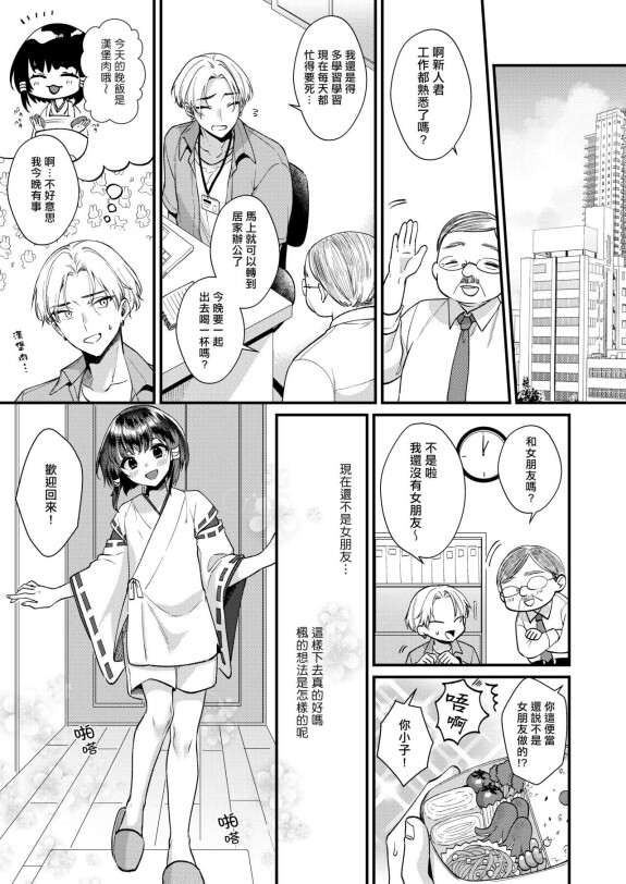  [Locus (希咲のあ)]  神子くんとの生活  [千帝灯汉化]