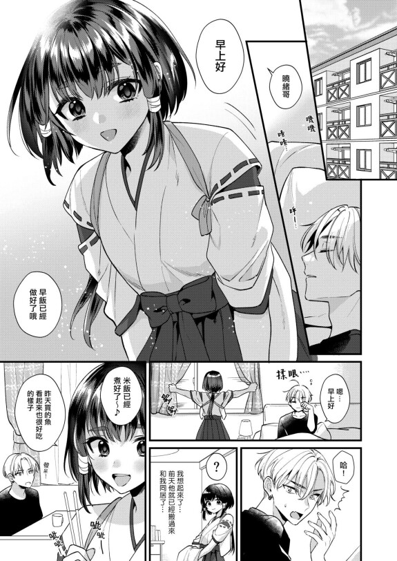  [Locus (希咲のあ)]  神子くんとの生活  [千帝灯汉化]