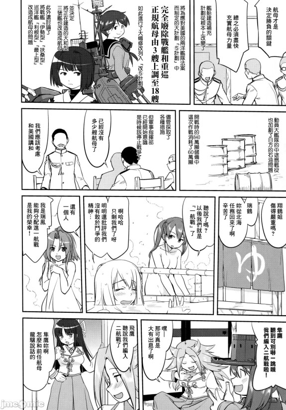  (C90) [Takotsuboya (TK)]  Teitoku no Ketsudan - Tetsutei Kaikyou | Admiral's Decision: Iron Bottom Sound  (Kantai Collection -KanColle-) [Chinese] [LSJ TKTK, 1epP-I]