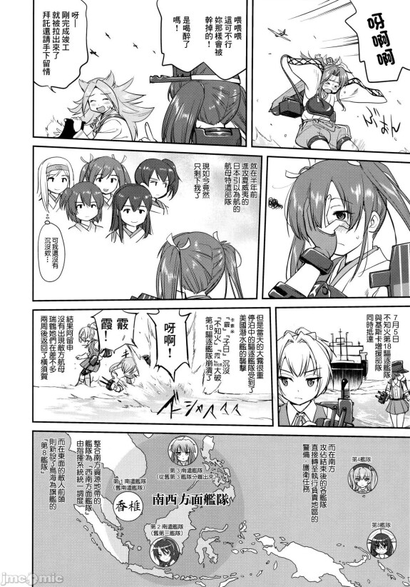  (C90) [Takotsuboya (TK)]  Teitoku no Ketsudan - Tetsutei Kaikyou | Admiral's Decision: Iron Bottom Sound  (Kantai Collection -KanColle-) [Chinese] [LSJ TKTK, 1epP-I]