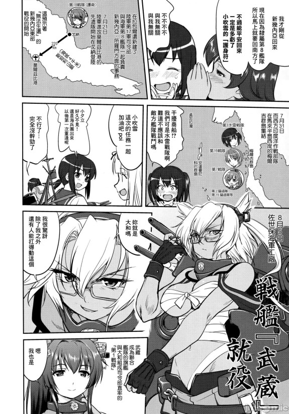  (C90) [Takotsuboya (TK)]  Teitoku no Ketsudan - Tetsutei Kaikyou | Admiral's Decision: Iron Bottom Sound  (Kantai Collection -KanColle-) [Chinese] [LSJ TKTK, 1epP-I]