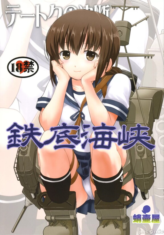  (C90) [Takotsuboya (TK)]  Teitoku no Ketsudan - Tetsutei Kaikyou | Admiral's Decision: Iron Bottom Sound  (Kantai Collection -KanColle-) [Chinese] [LSJ TKTK, 1epP-I]