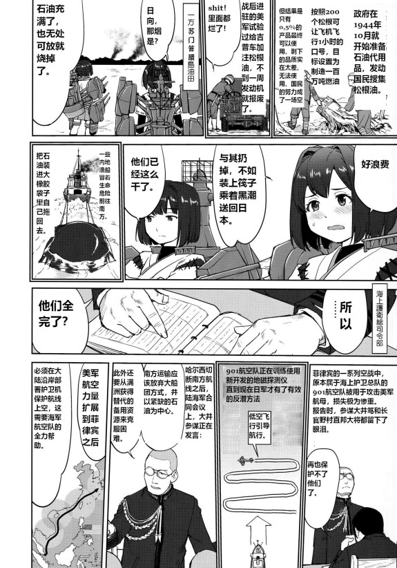  (C96) [Takotsuboya (TK)] Teitoku no Ketsudan Kanmusu no Ichiban Nagai Hi (Zenpen) | 提督的决断: 舰娘最长 的一天 (前)  (Kantai Collection -KanColle-) [Chinese] [机翻]