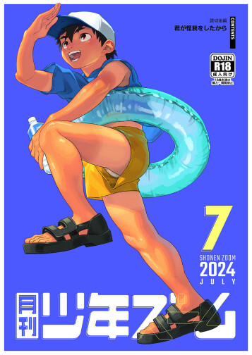  [Shounen Zoom (Shigemaru Shigeru)]  Gekkan Shounen Zoom 2024-7  [Digital]