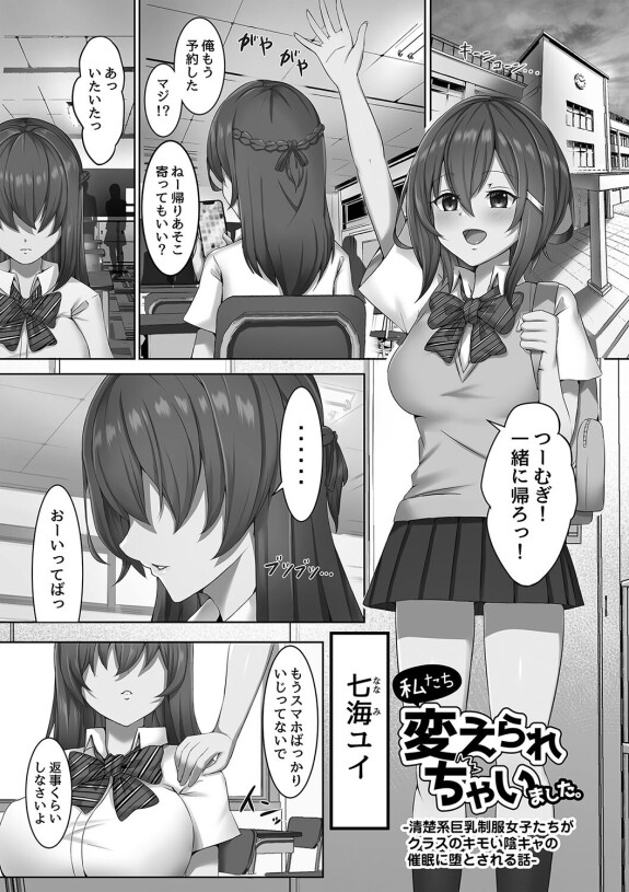  [あるでぃ]  私たち変えられちゃいました ―いいなりハーレム課外活動―  [DL版]