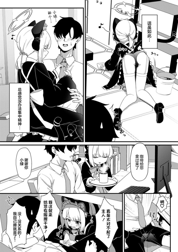  [Jyoutyohuantei (ereere)]  Iyashii Maid Midori ni Chinira Oshioki Hon | 给色气女仆小绿一些令人鸡动的教训的本子  (Blue Archive) [Chinese] [欶澜汉化组] [Digital]