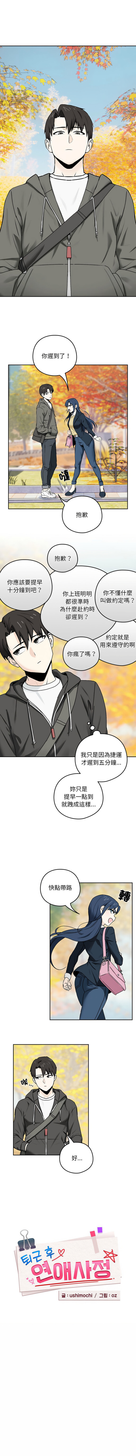  [USHIMOCHI & OZ]  下班后的秘密关系 | 下班後的秘密關係 1-12  [Chinese] [Ongoing]