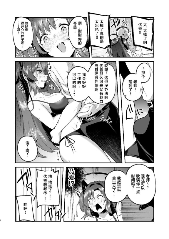  [Kuusou Monochrome (Abi)]  Yuuka to Midsummer no Asedaku Office SEX | 在盛夏和优香在办公室里做场淋漓的爱  (Blue Archive) [Chinese] [黎欧出资汉化] [Digital]