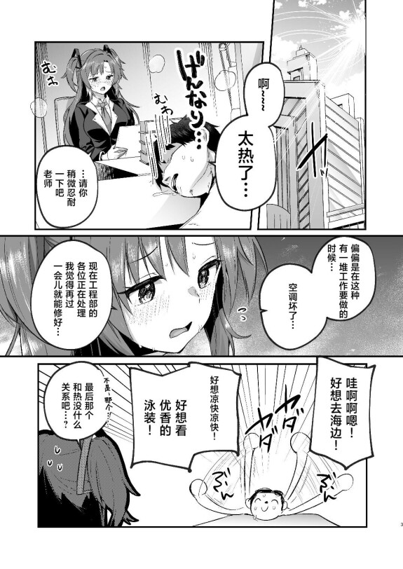  [Kuusou Monochrome (Abi)]  Yuuka to Midsummer no Asedaku Office SEX | 在盛夏和优香在办公室里做场淋漓的爱  (Blue Archive) [Chinese] [黎欧出资汉化] [Digital]