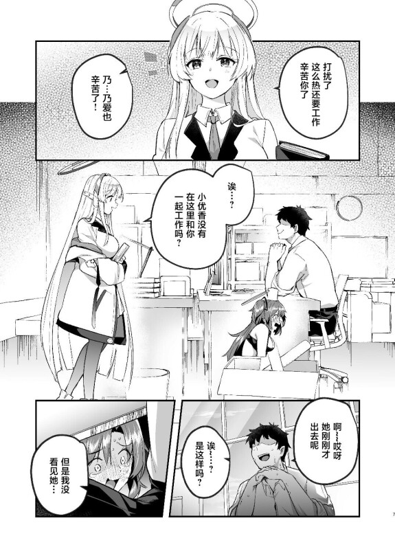  [Kuusou Monochrome (Abi)]  Yuuka to Midsummer no Asedaku Office SEX | 在盛夏和优香在办公室里做场淋漓的爱  (Blue Archive) [Chinese] [黎欧出资汉化] [Digital]