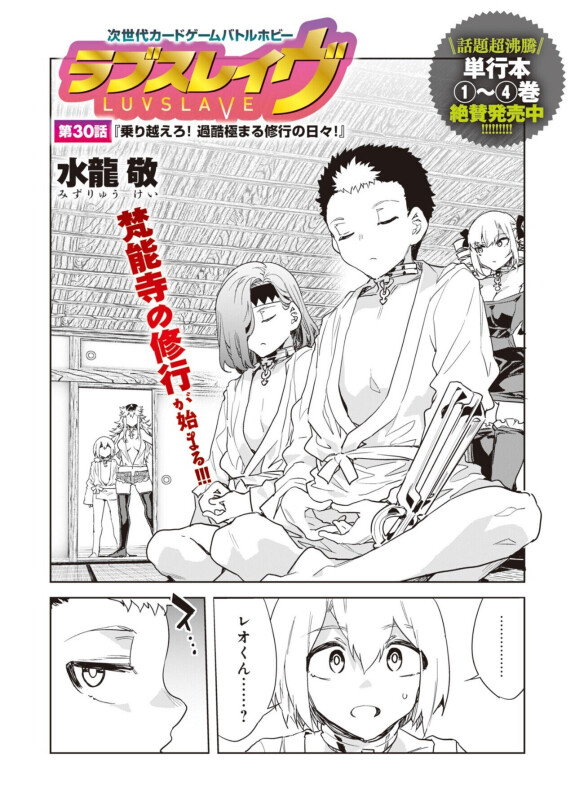  [Mizuryu Kei]  Luvslave Ch.30