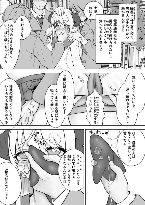  [不可思議]  総受け偽サキュバスちゃんの淫虐性活～女子会のHな告白～