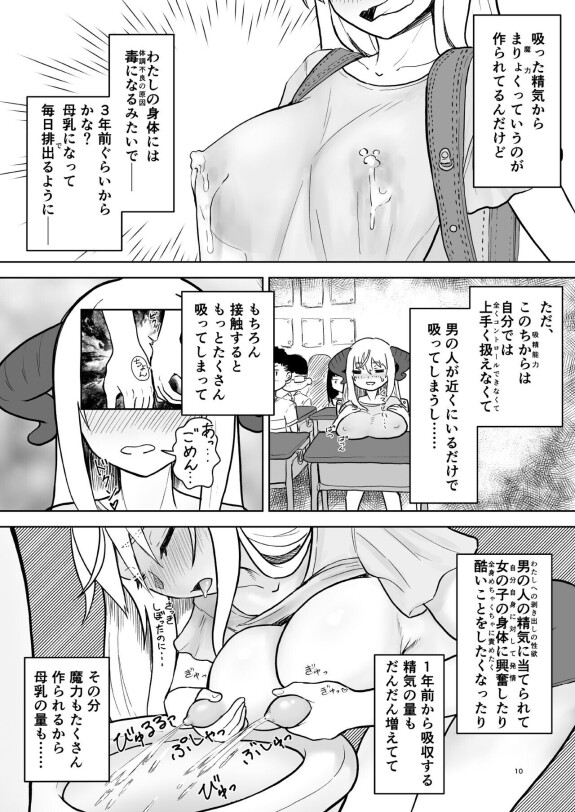  [不可思議]  総受け偽サキュバスちゃんの淫虐性活～女子会のHな告白～