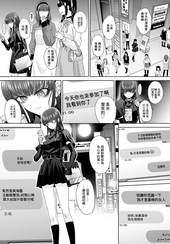  [Itaba Hiroshi]  Oshi no Tame   (COMIC Anthurium 2024-01) [Chinese] [Digital]