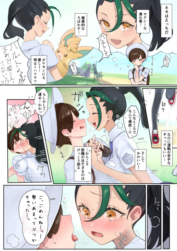 [Neko pas Youchuu] Nemo et Pokémon avant le match SEXE