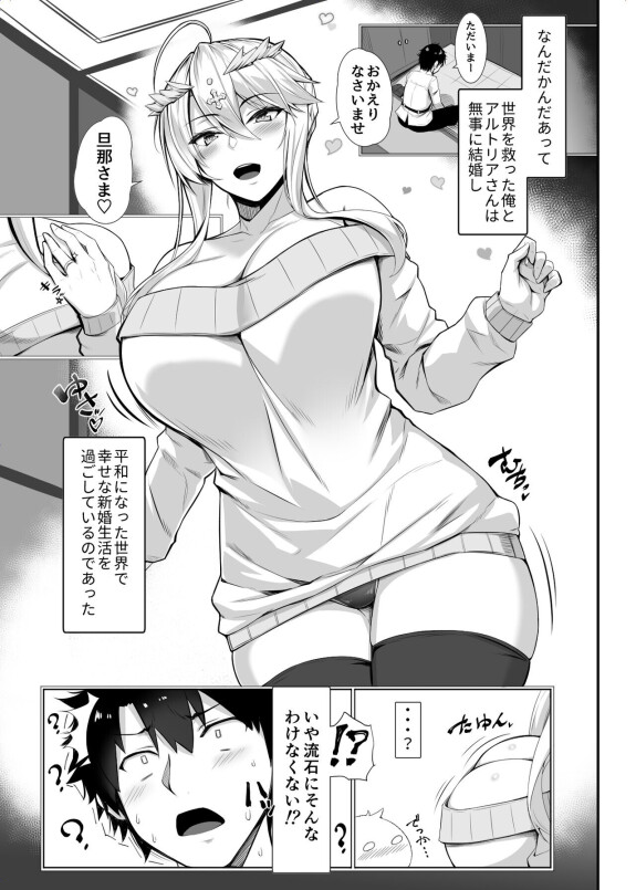  [黒白デザイア (秋月からす)]  特異点婚 好き好き大ちゅき上乳上  (Fate/Grand Order)