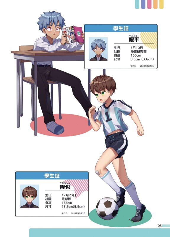  (CWT66) [PreteenParty (Ruki)]  Itazura Shounen Kansatsu Nikki | 一起快樂學~ 小健老師的健康教育  [Uncensored] [Digital] [Chinese]