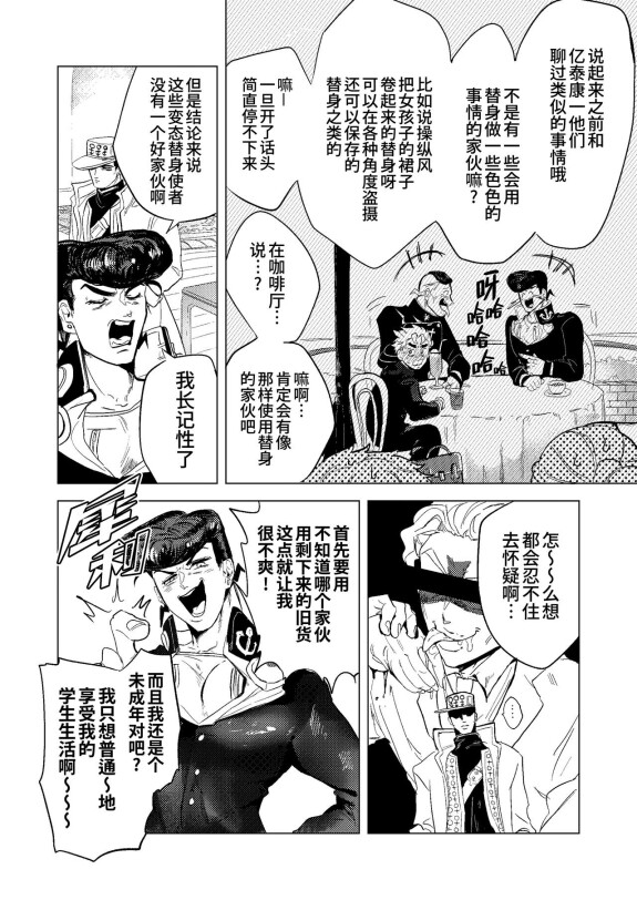  [Peroi Nuru] Stand de jiikoui (masturbation) dekirutte majissuka!? (JoJo's Bizarre Adventure) | 替身使者可以用来自慰这件事是真的吗!?(JOJO的奇妙冒险 同人)[Chinese] [桃紫の汉化 & 祈岱] [Decensored] [Digital]