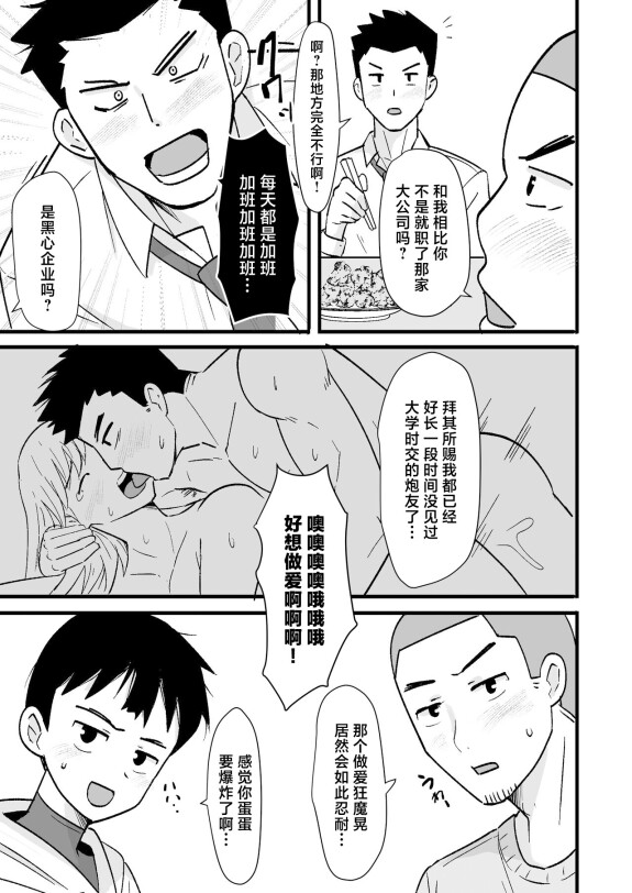  [Pickled Teishoku (Kimuti)]  Sake-yoi 3P  ~Yotta Ikioi de Nonke Tomodachi to Yacchaimashita~ [Digital][中国翻訳]