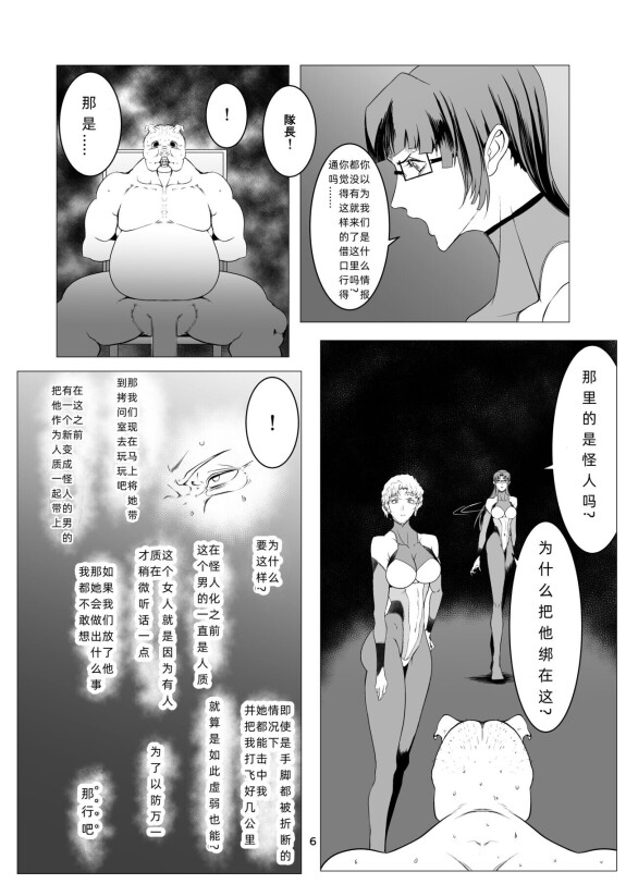  [FAT CAT]  Superheroine Ema no Haiboku 9  [Chinese] [我和dalao攻克难关个人汉化] [Digital]  (Ongoing)