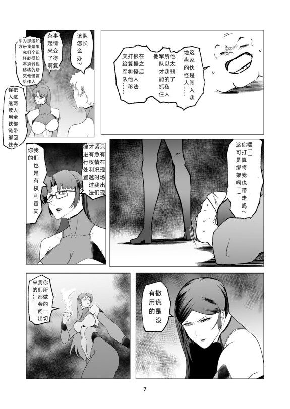  [FAT CAT]  Superheroine Ema no Haiboku 9  [Chinese] [我和dalao攻克难关个人汉化] [Digital]  (Ongoing)