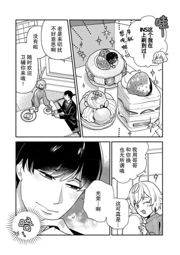  [Ichii Chii] giso kekkon janakatta no!?~ Sekaiichi arienai hito ni dekiai sa retemasu ~ | 难道不是伪装结婚吗！？~ 我被世界上最意想不到的人溺爱 ~ 1-3 [Chinese] [莉赛特汉化组]