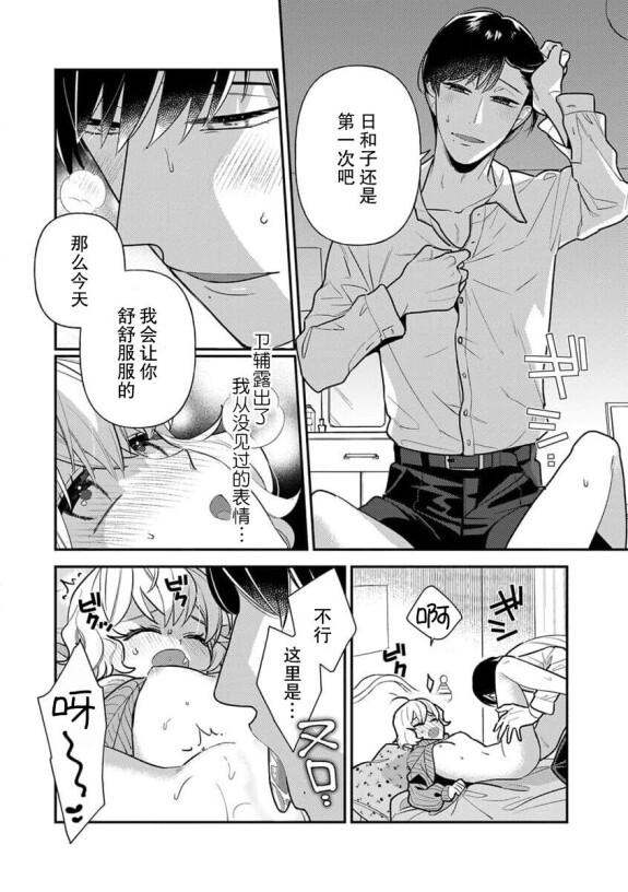  [Ichii Chii] giso kekkon janakatta no!?~ Sekaiichi arienai hito ni dekiai sa retemasu ~ | 难道不是伪装结婚吗！？~ 我被世界上最意想不到的人溺爱 ~ 1-3 [Chinese] [莉赛特汉化组]