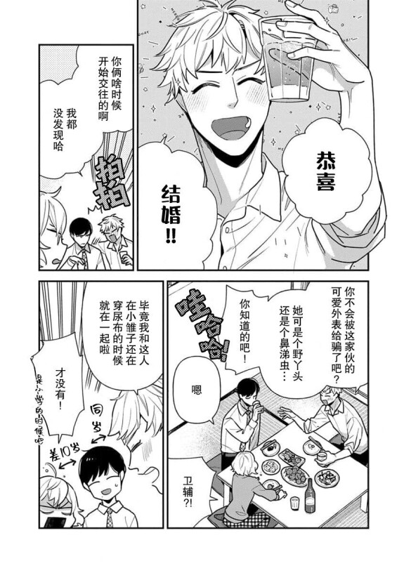  [Ichii Chii] giso kekkon janakatta no!?~ Sekaiichi arienai hito ni dekiai sa retemasu ~ | 难道不是伪装结婚吗！？~ 我被世界上最意想不到的人溺爱 ~ 1-3 [Chinese] [莉赛特汉化组]