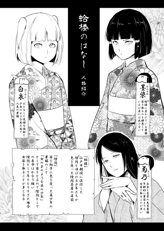  [Yadokugaeru (locon)]  Umugairou Sairokubon 3  [Digital]