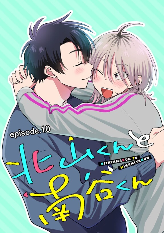  [Satoh Sugar] Kitayama-kun to Minamiya-kun 3 | 北山君与南谷君 3 [Chinese][Digital]