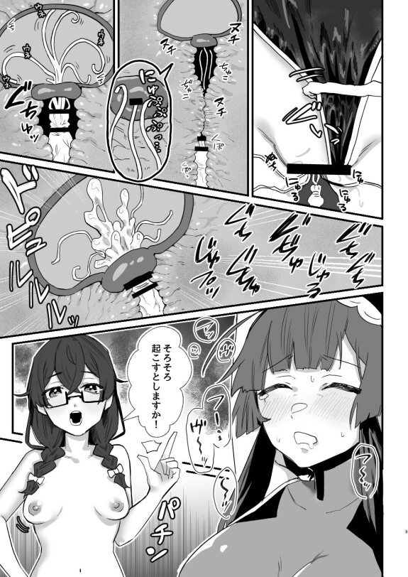  [明日モハレルヤ! (アスモ霰)] 対魔志士ずん子 [DLsite]