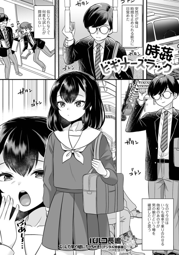  [Anthology]  Otoko no Ko-llection! S AD 02 Jikan Teishi Otoko no Musume!  [Digital]