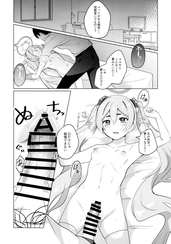  (C104) [一球入魂 (やしろおさ)]  ゆめうつつにきみ  (ブルーアーカイブ)