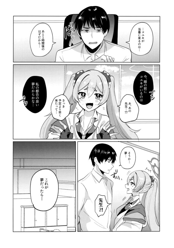  (C104) [一球入魂 (やしろおさ)]  ゆめうつつにきみ  (ブルーアーカイブ)