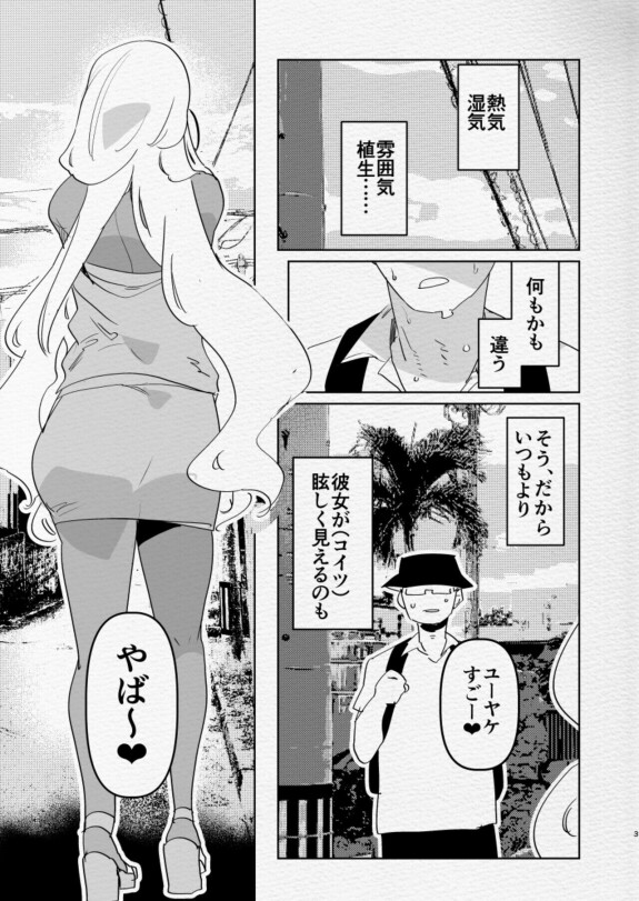  [Aimaitei (Aimaitei Umami)]  Minami no Shima de Futanari Kuro Gyaru Kanojo ni Hotel de Hametaosareru Nante… | Being fucked by my black gal girlfriend in a hotel on a southern island...