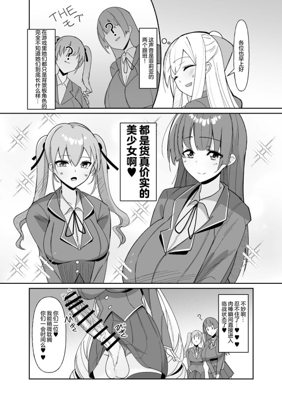  [Kosuko Teikoku (sella)]  Otome Game no Akuyaku Reijou ni Tensei Shitara Ura Settei de Futanari deshita  ~Ch. 1~ [Chinese] [个人兴趣汉化] [Digital]