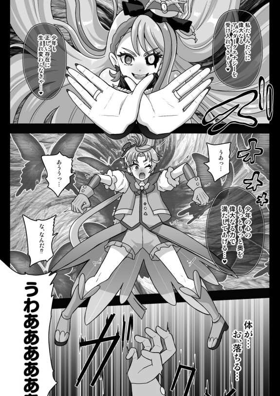  [Akuochisukii Kyoushitsu (Akuochisukii Sensei)]  Underground Dream Imprinting  (Kakusei) (Hirogaru Sky! Pretty Cure) [Digital]