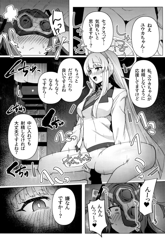  (C104) [Yakitori Teisyoku (Tori Yarou)]  Futa Yuuka Archive Ni  (Blue Archive)