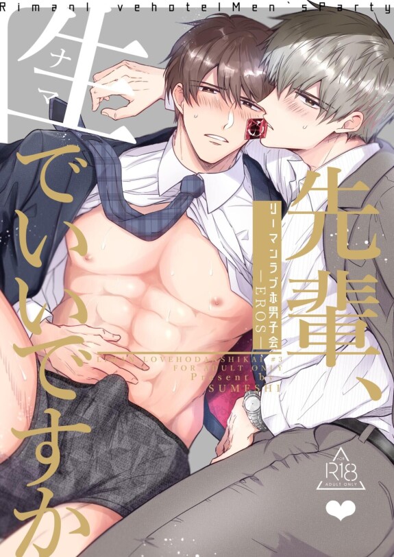  [SUMESHIYASAN]  Office Worker's Love Hotel 3 Guys' Night EROS  ~Senpai, can we do it Raw~ [English] [Digital]