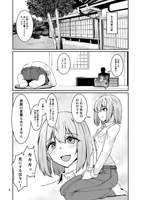  [ゼンシュウボウギョ (ミナミ・シン)]  おとうさんとわたし…-1 娘と生活のためにメス化調教を受けているおとうさん  [DL版]