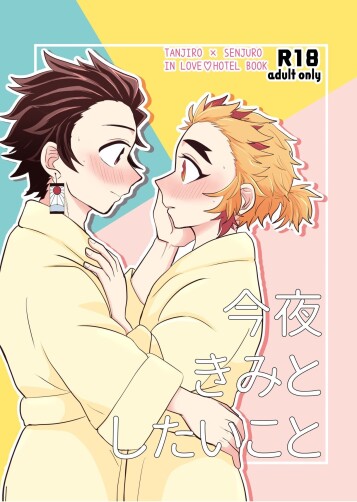  [SISSO (Rerere)]  Konya Kimi to Shitai Koto  (Kimetsu no Yaiba) [Digital]