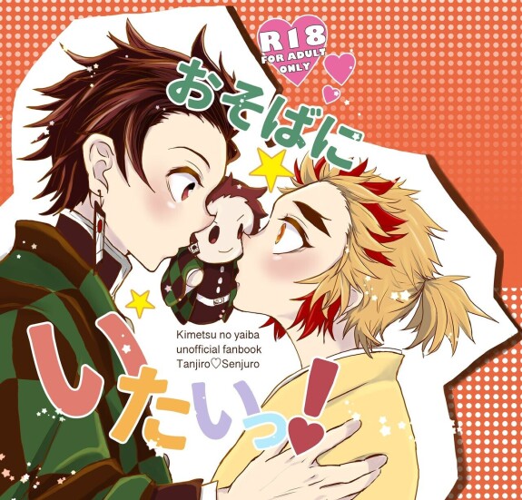  [SISSO (Rerere)]  Osoba ni Itai!  (Kimetsu no Yaiba) [Digital]