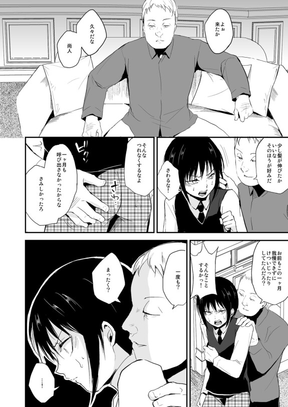 잡았어! ～距离感为零的黑道的乳头今天也在诱惑我～ Ch. 03 [중국어] [冒险者公会] [디지털]