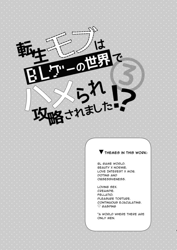  [niwaniwa (Oova Akiru)]  Tensei Mob wa BL-gee no Sekai de Hamerare Kouryakusaremashita!? 3 | Sex with the Love Interest! But I'm an NPC! 3  [English] [Bean Works]  [Digital]