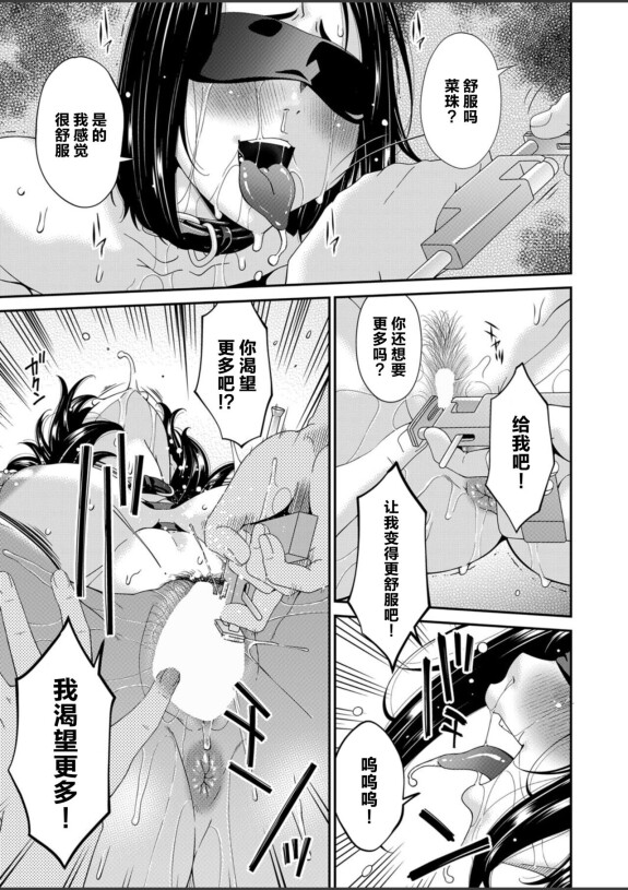  [Bai Asuka]  Anata no Tame ni Okasarete... Ch. 8  (COMIC Magnum Vol. 183) [Chinese] [超勇漢化組]