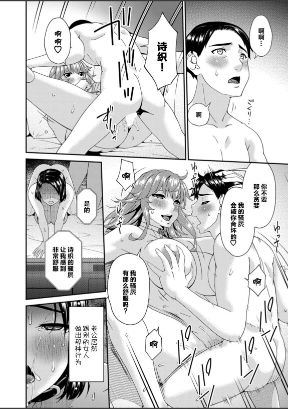  [Bai Asuka]  Anata no Tame ni Okasarete... Ch. 8  (COMIC Magnum Vol. 183) [Chinese] [超勇漢化組]