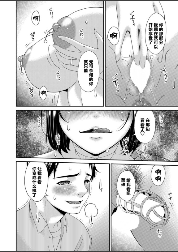  [Bai Asuka]  Anata no Tame ni Okasarete... Ch. 9  (COMIC Magnum Vol. 184) [Chinese] [超勇漢化組]