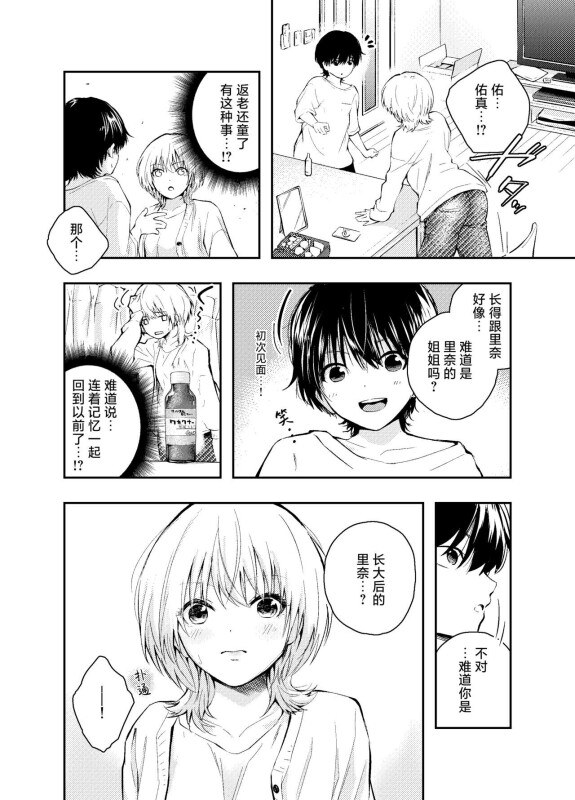  [Hatsuyasumi]  Mukashi no Sugata ni Modotta Otto to no Sex wa Uwaki desu ka? | 和返老还童的丈夫做爱算是出轨吗？ [Chinese] [白杨汉化组]