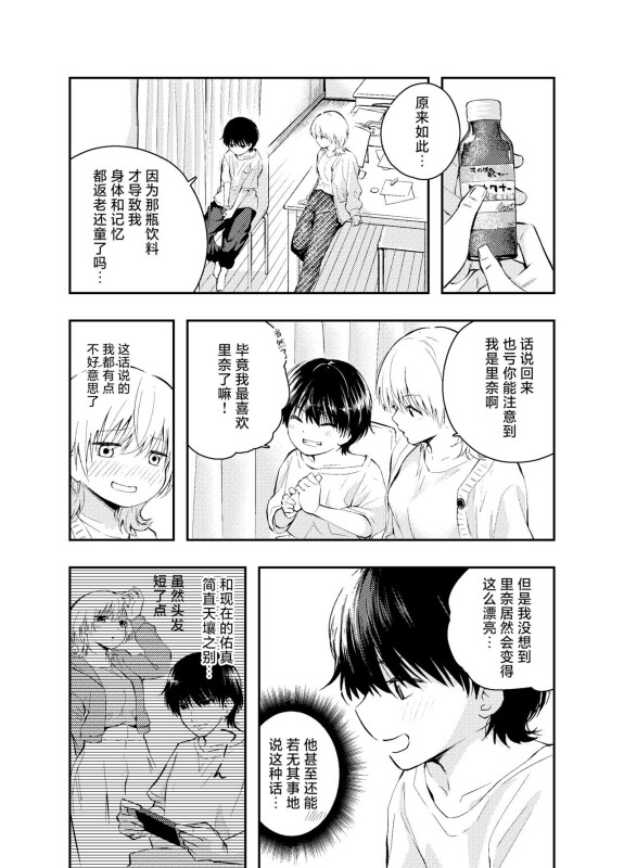  [Hatsuyasumi]  Mukashi no Sugata ni Modotta Otto to no Sex wa Uwaki desu ka? | 和返老还童的丈夫做爱算是出轨吗？ [Chinese] [白杨汉化组]