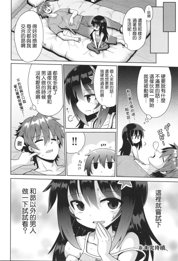  [Yaminabe]  Onegaii☆TSF Part 2  (Shoujo Kumikyoku 29) [Chinese] [瑞树汉化组]